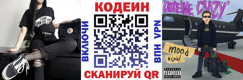 Кодеин Purple Drank  Купить где  Краснозаводск 